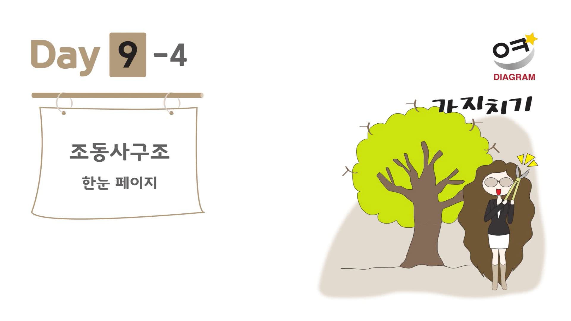 DAY9-4 썸네일